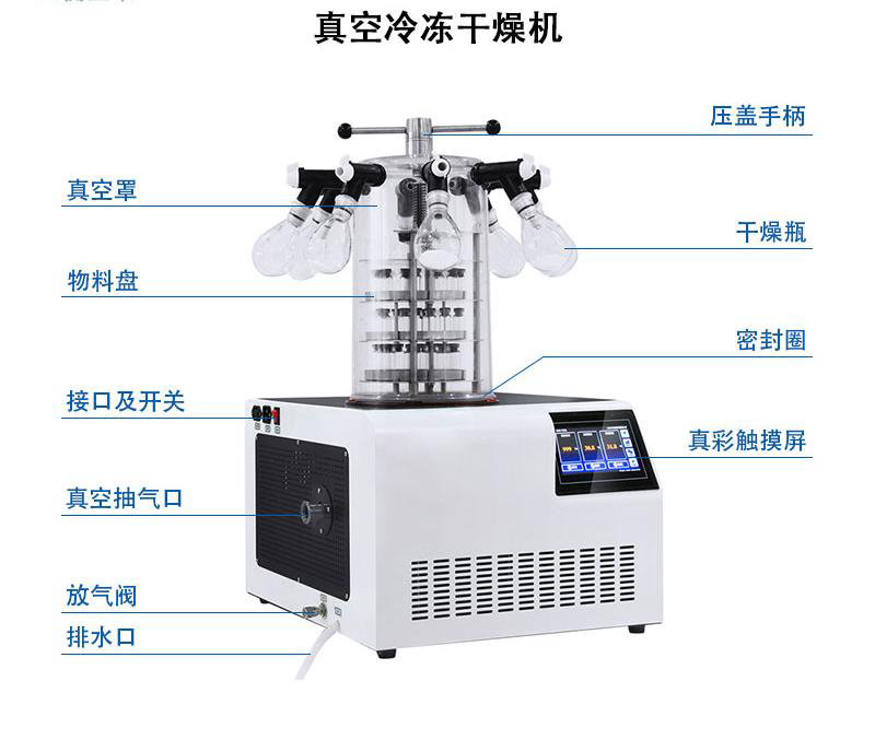 台式冻干机